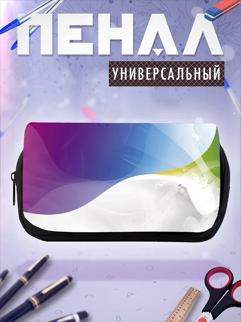 Пенал-косметичка Абстрактные волны
