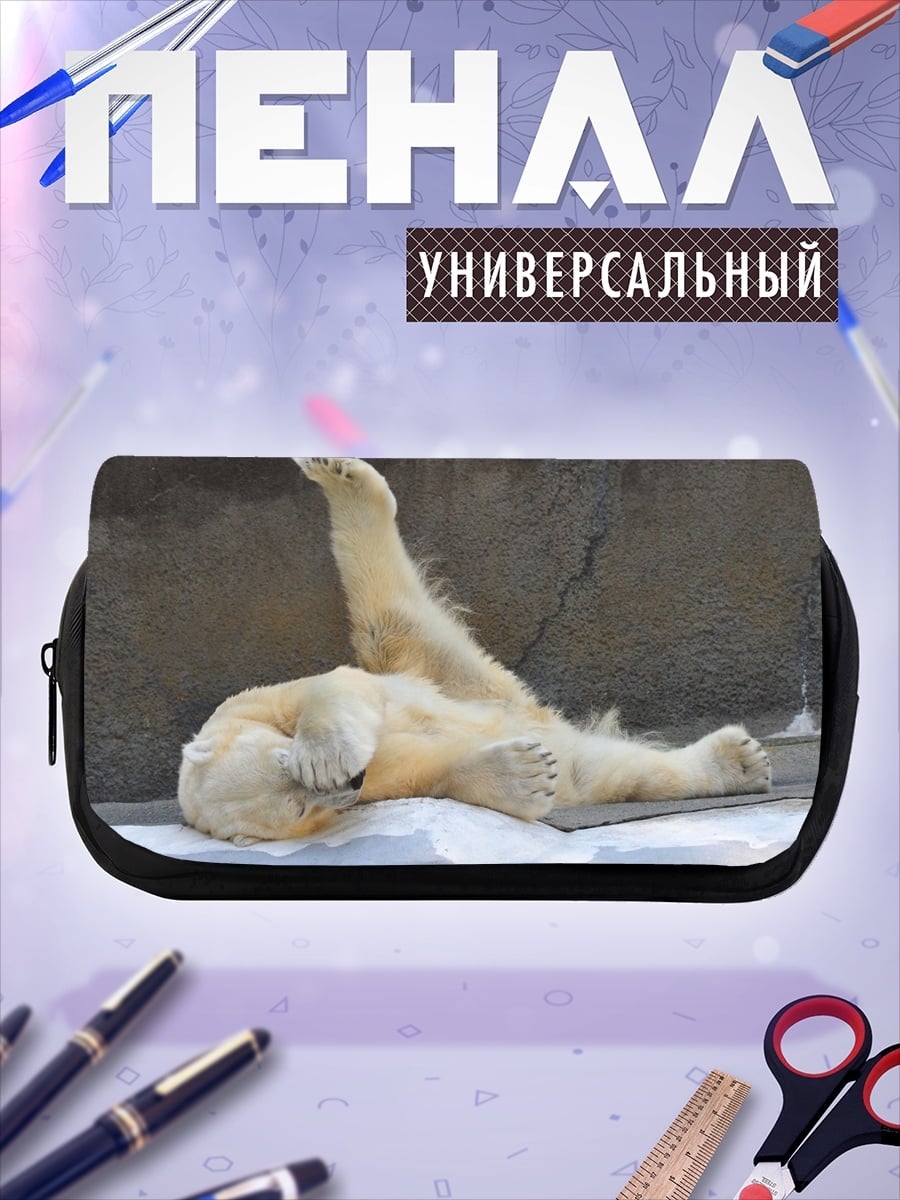 Пенал-косметичка Белый медведь отдыхает