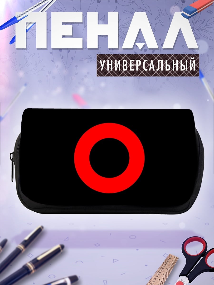 Пенал-косметичка Красный круг