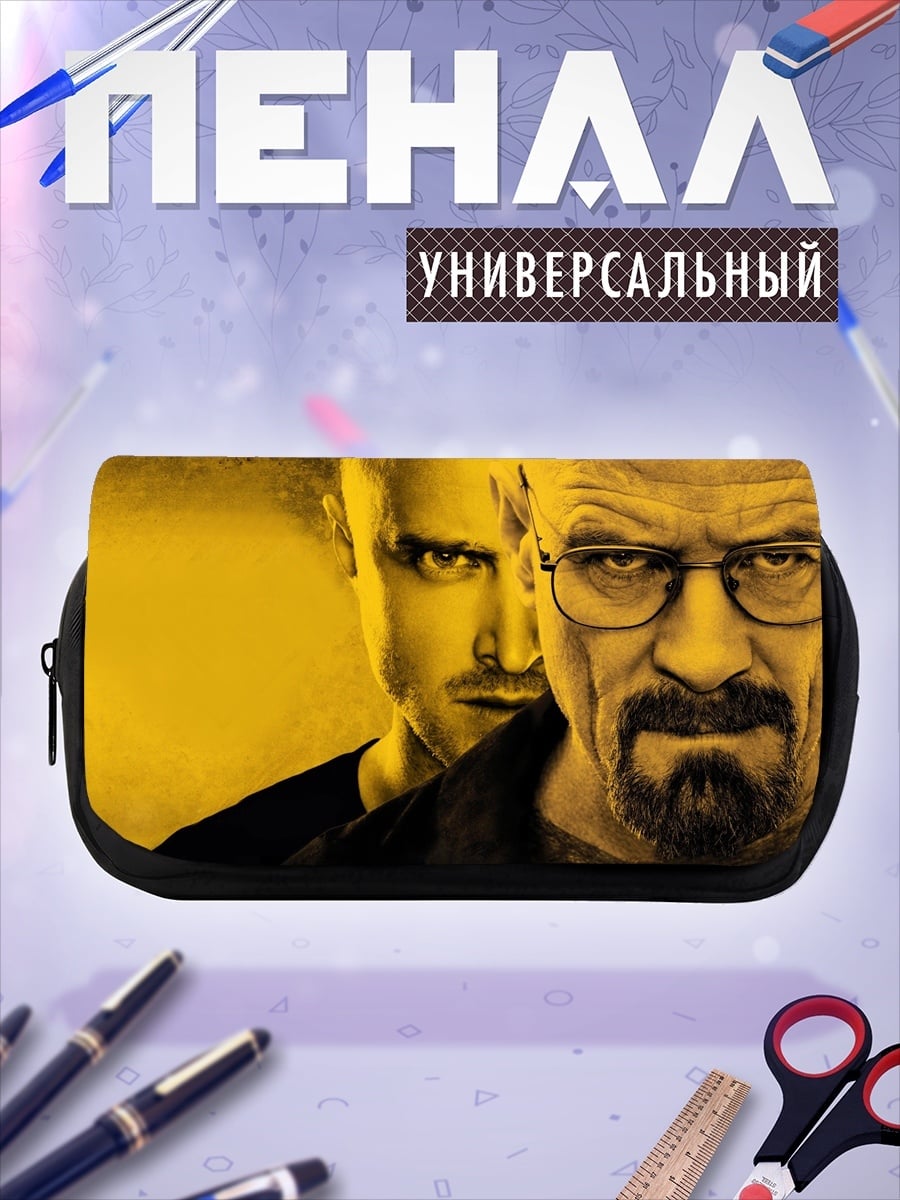 Пенал-косметичка Во все тяжкие