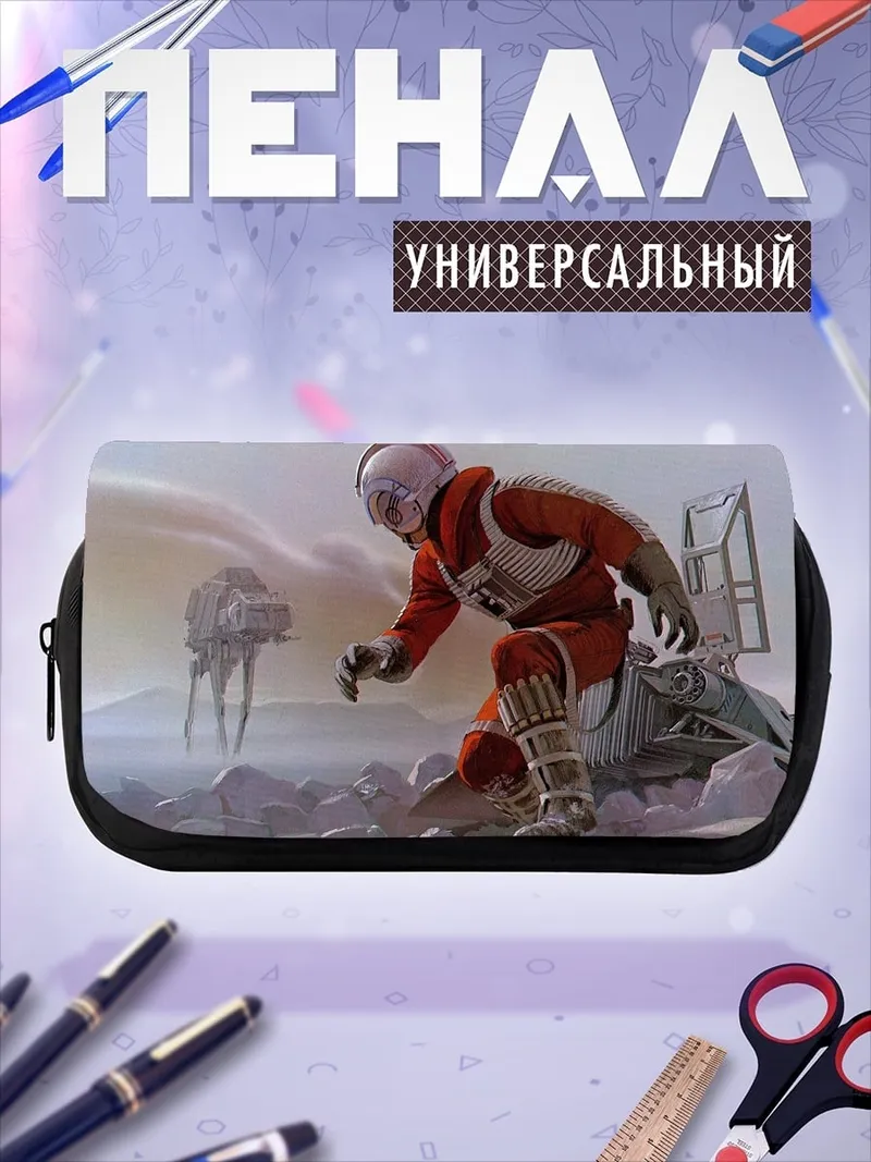 Пенал-косметичка Пилот на Хоте
