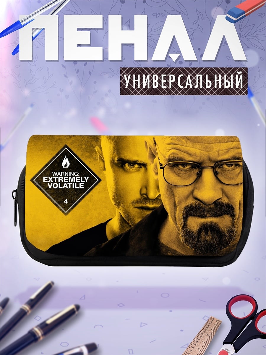 Пенал-косметичка Хайзенберг и Джесси