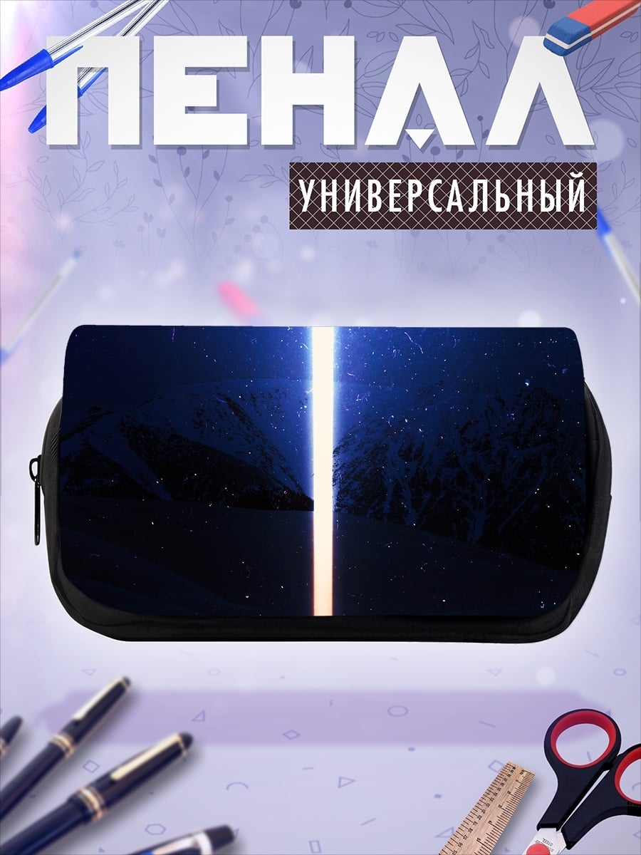 Пенал-косметичка Свет в космосе