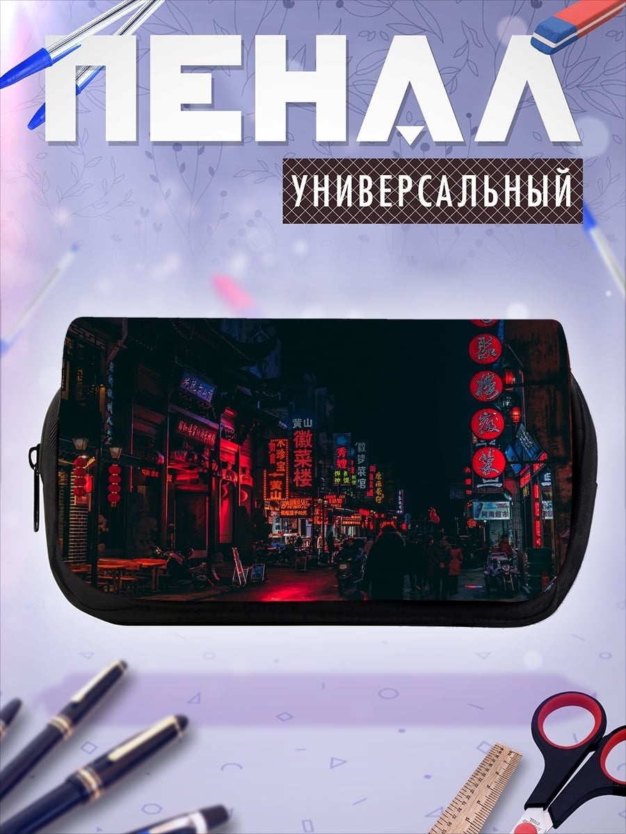 Пенал-косметичка Ночной город неон