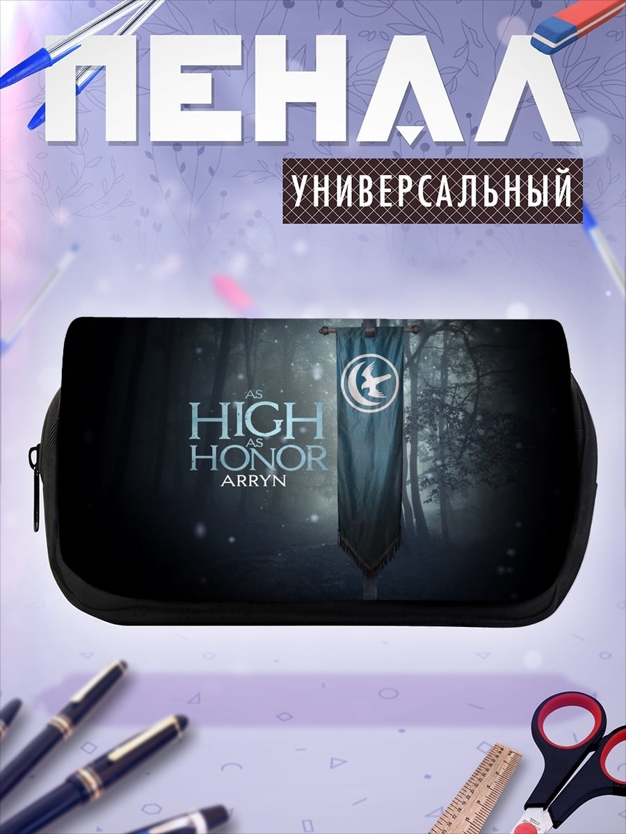 Пенал-косметичка Высокая честь Аррин