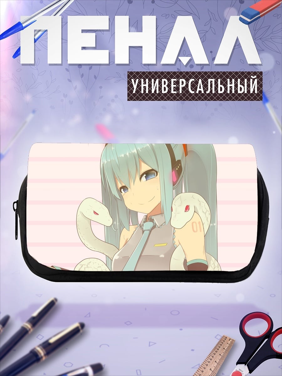 Пенал-косметичка Мику и змеи