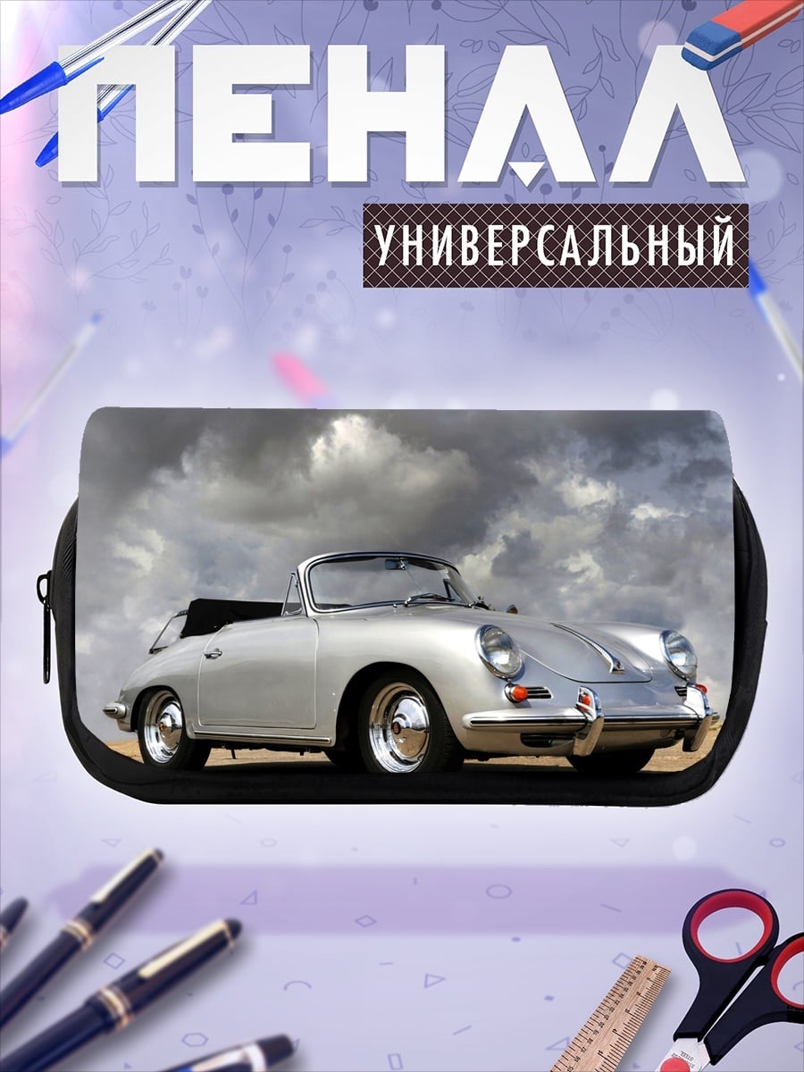 Пенал-косметичка Серебристый кабриолет