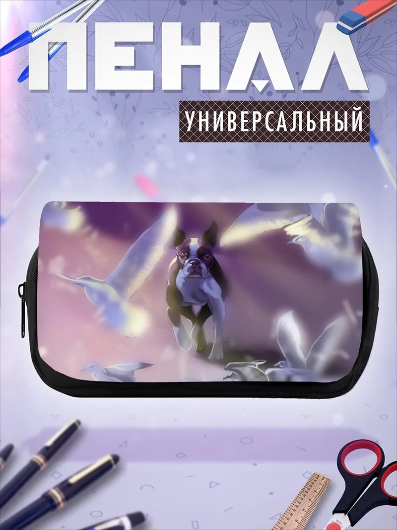 Пенал-косметичка фантастический пес