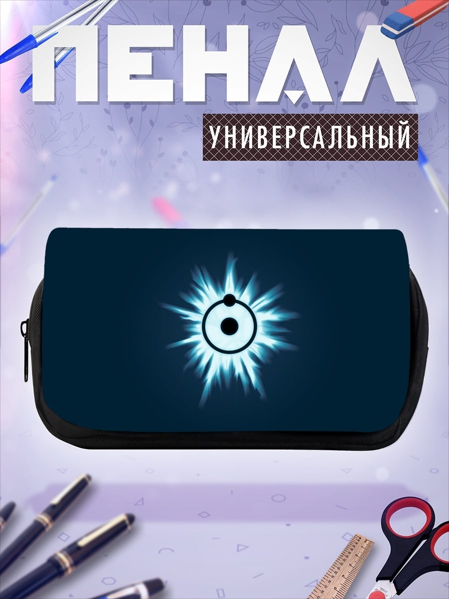Пенал-косметичка Атомный символ