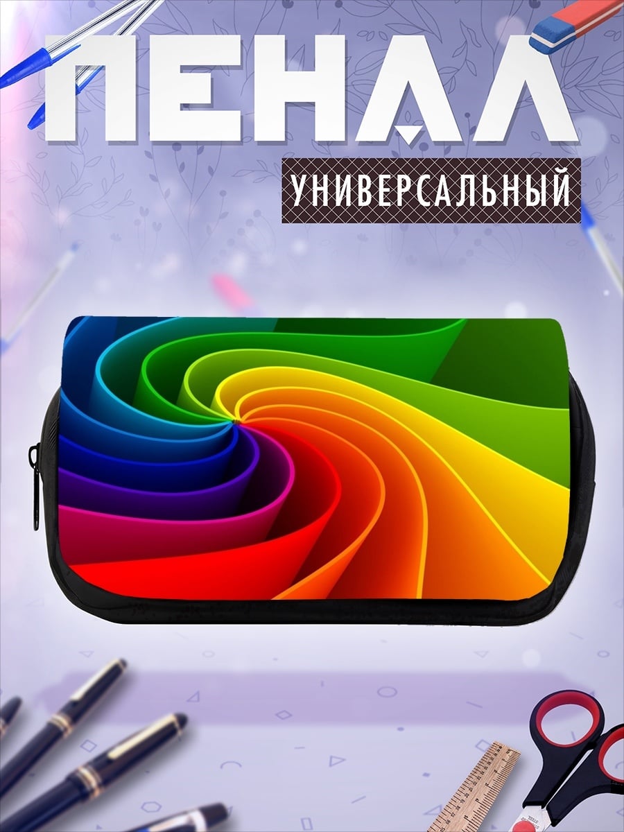 Пенал-косметичка радужный вихрь