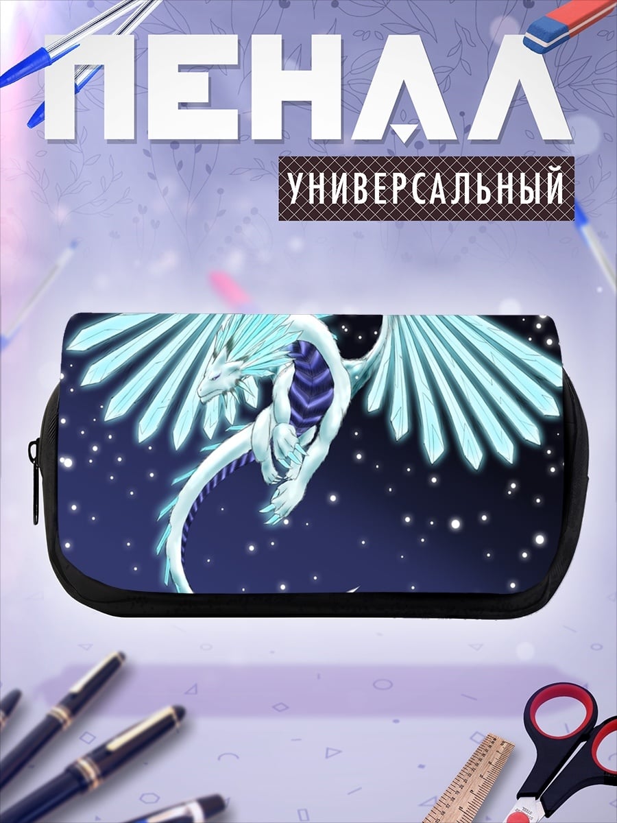 Пенал-косметичка Ледяной дракон в небе