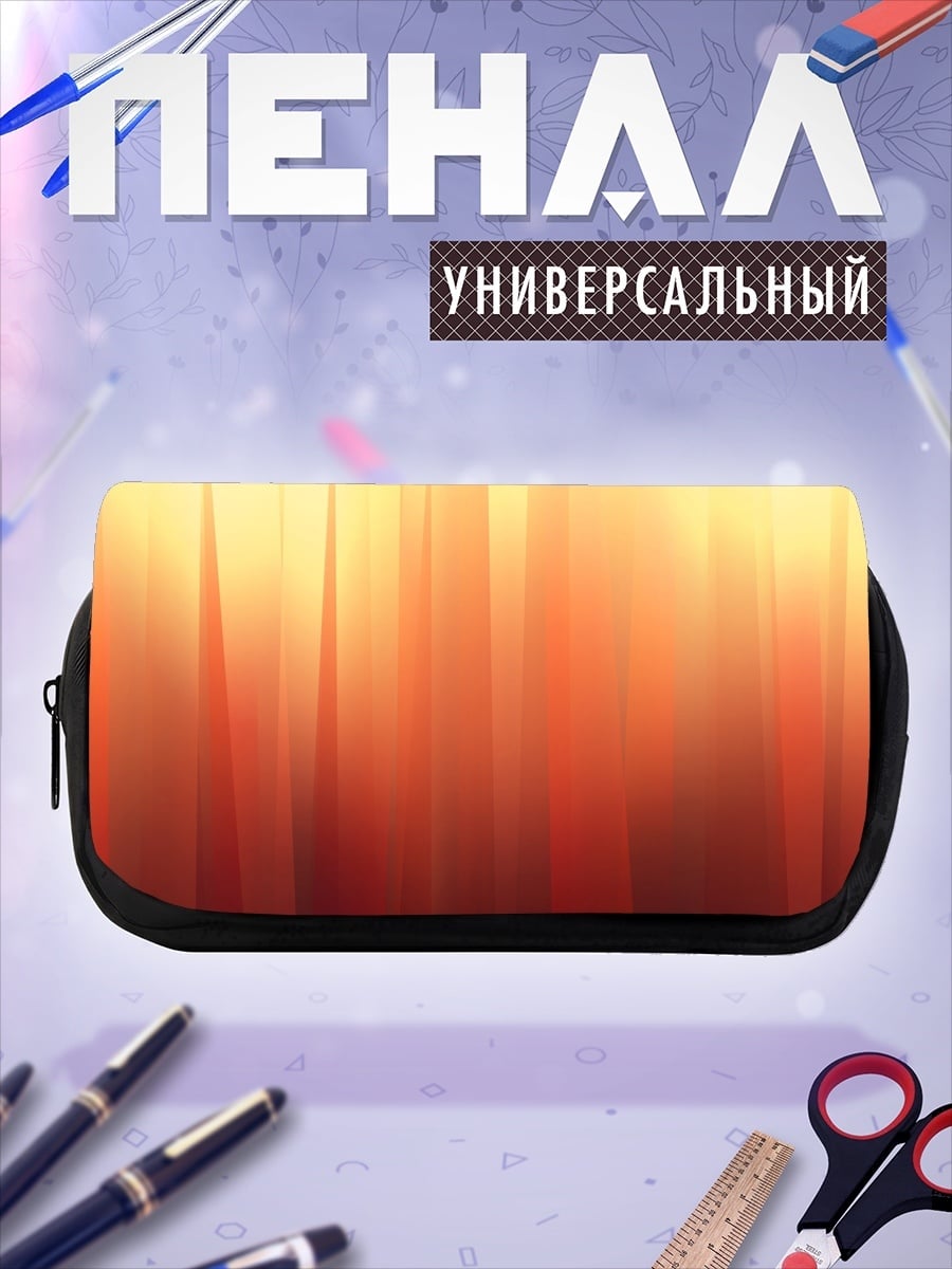 Пенал-косметичка Оранжево-желтые полосы