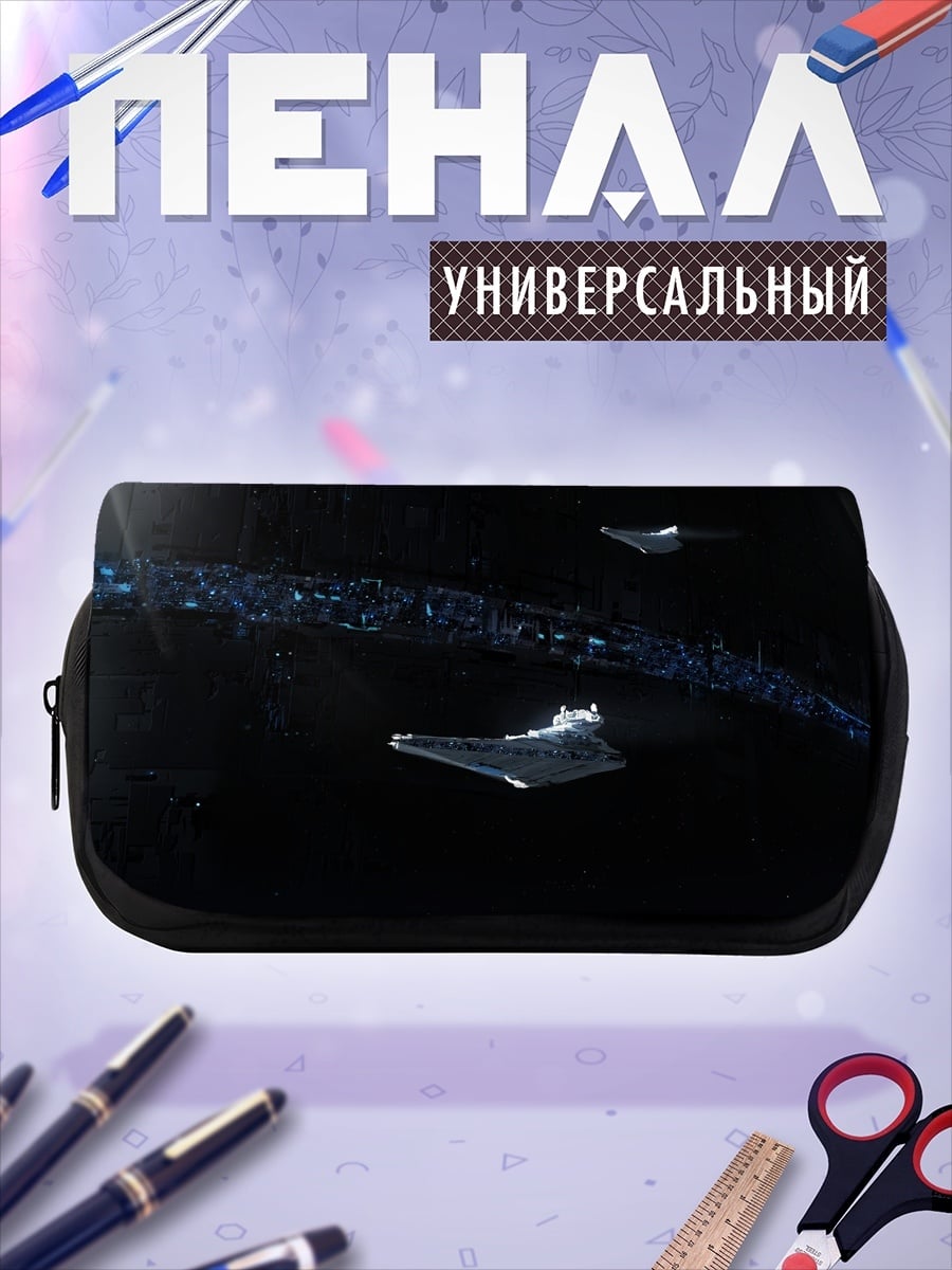 Пенал-косметичка Звездные корабли в космосе