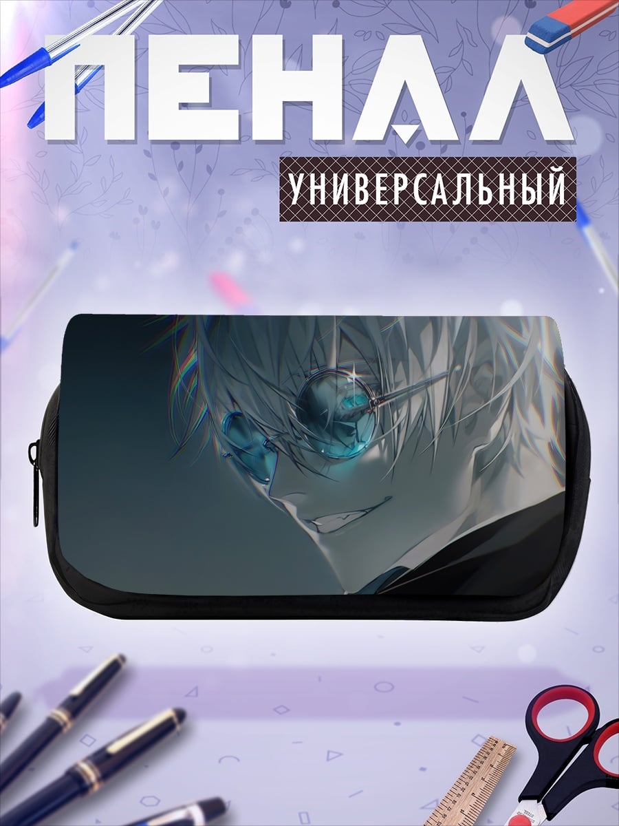 Пенал-косметичка Годжо Сатору в очках