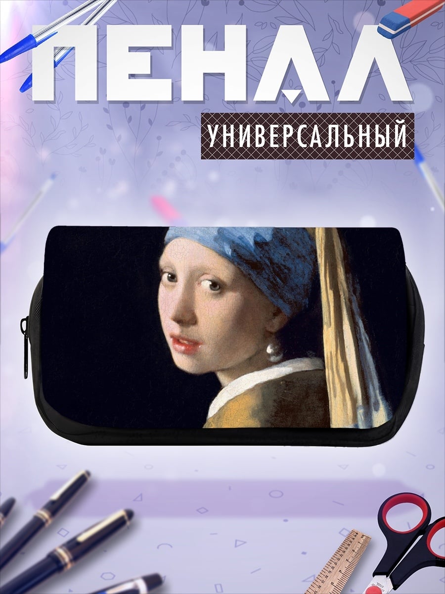 Пенал-косметичка девушка с жемчужной сережкой