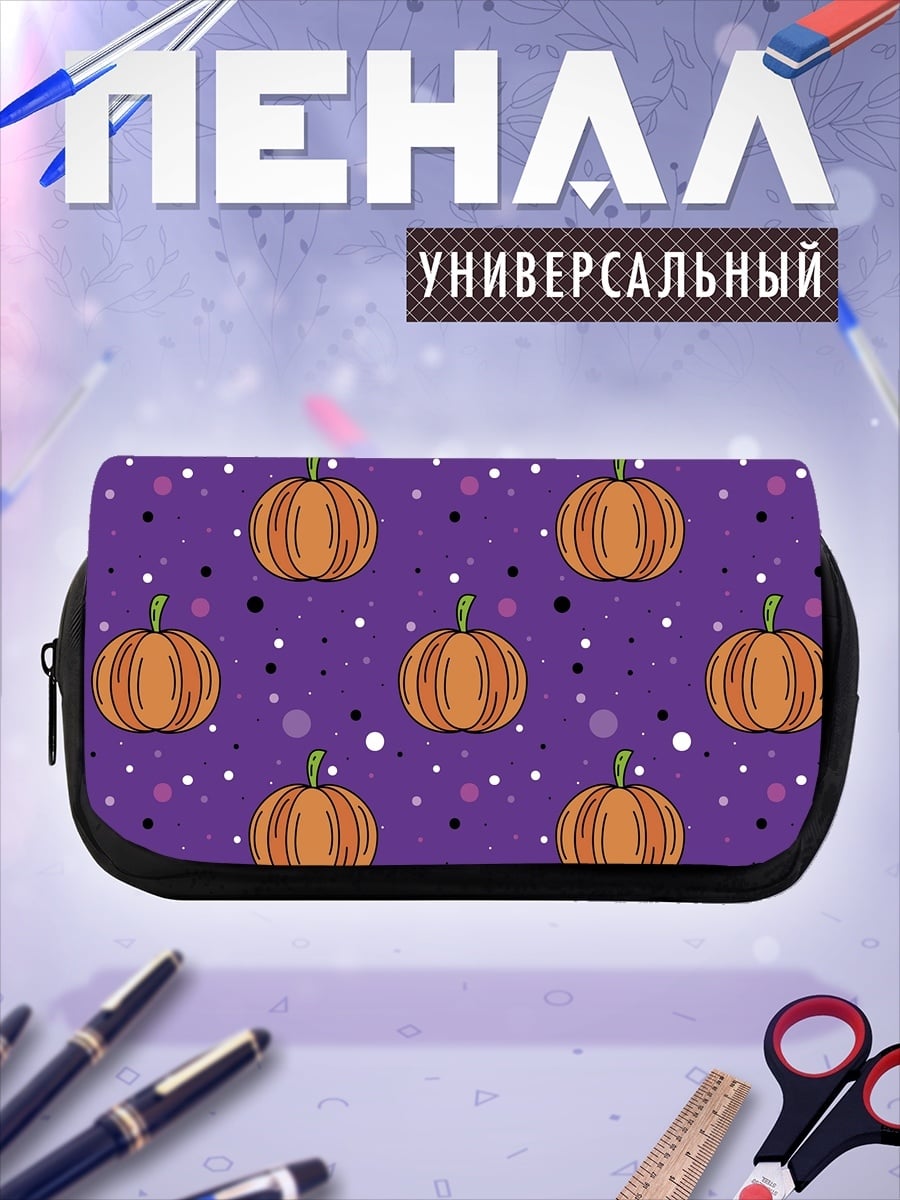 Пенал-косметичка тыква на фиолетовом