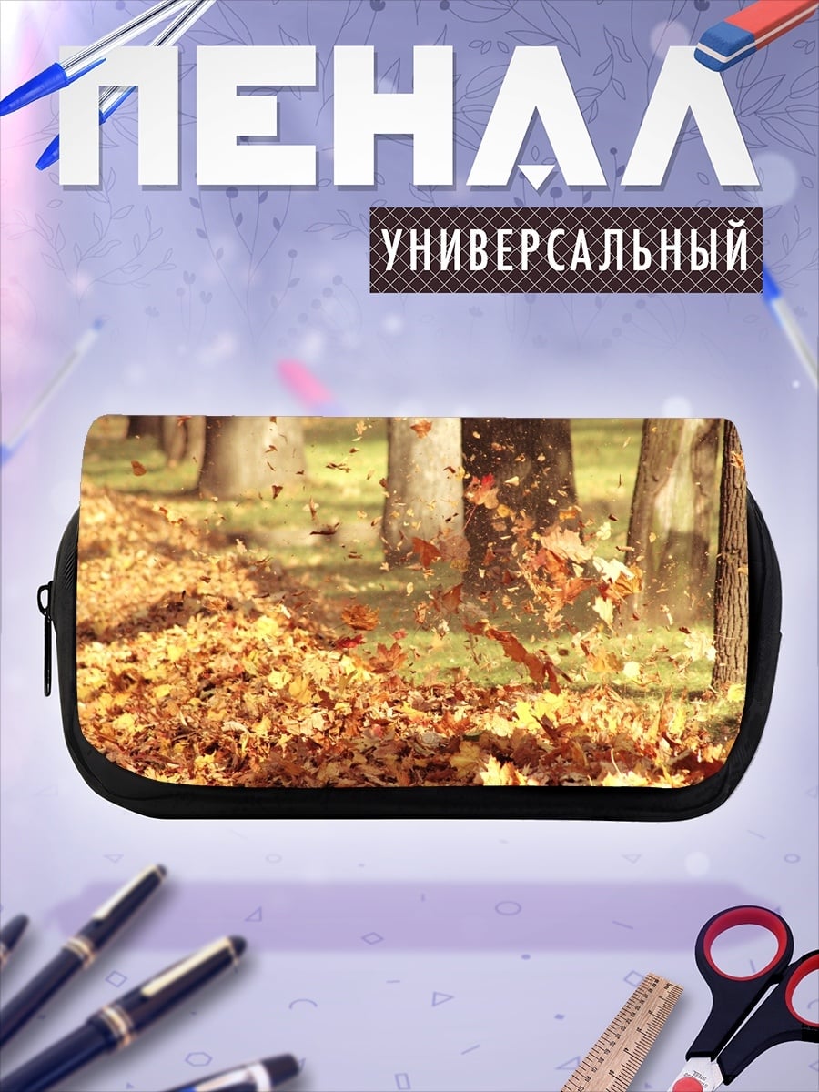 Пенал-косметичка осенние листья
