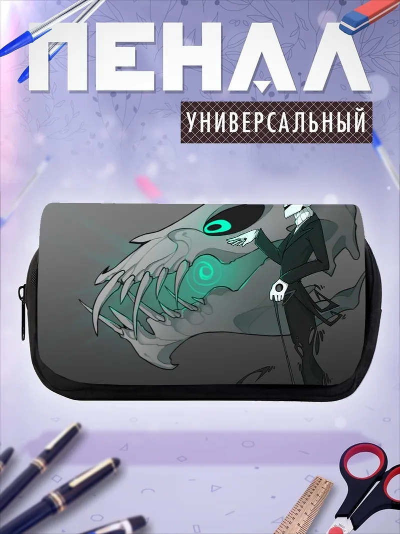 Пенал-косметичка скелет и череп