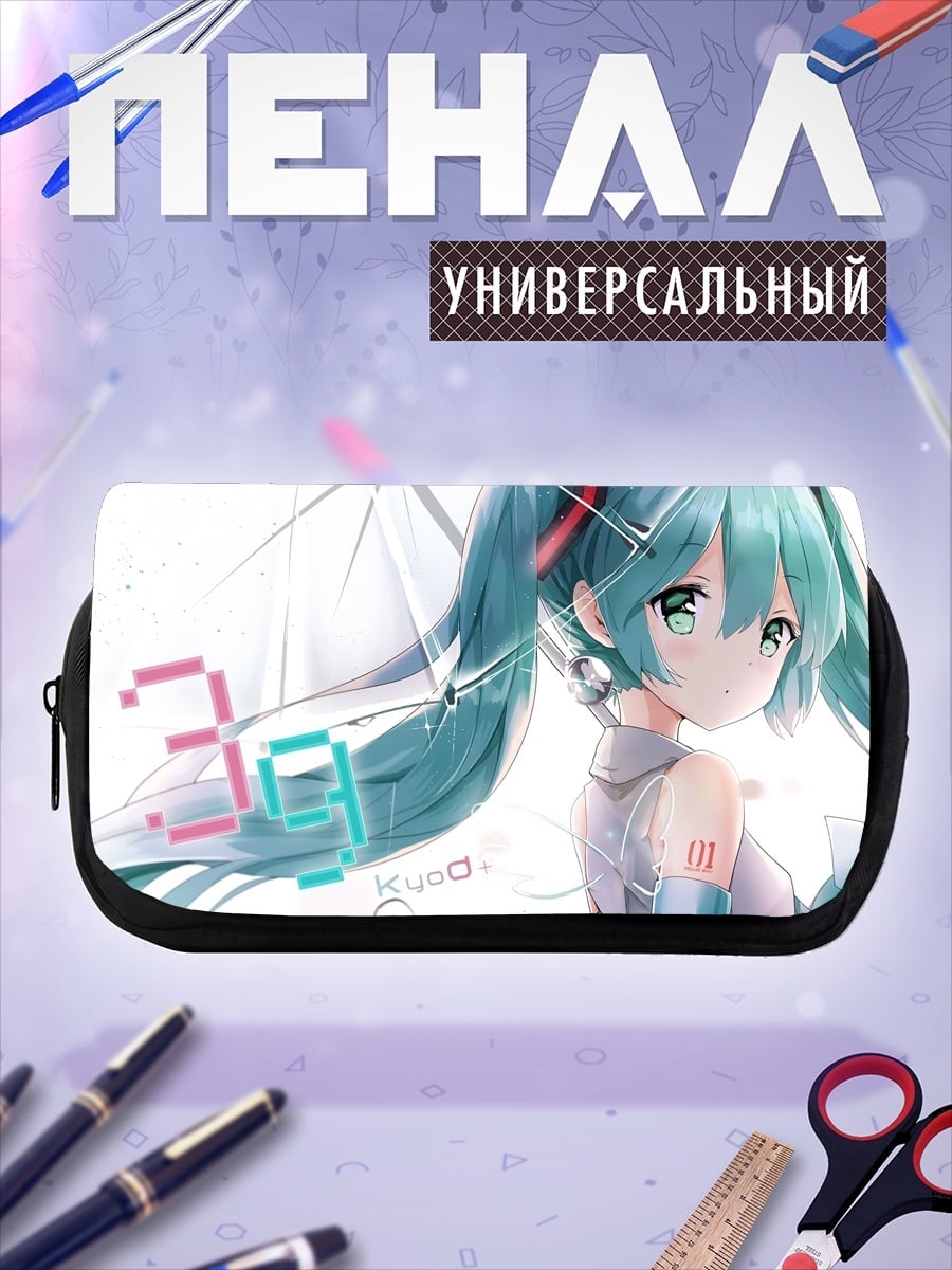 Пенал-косметичка Мику цифровая песня