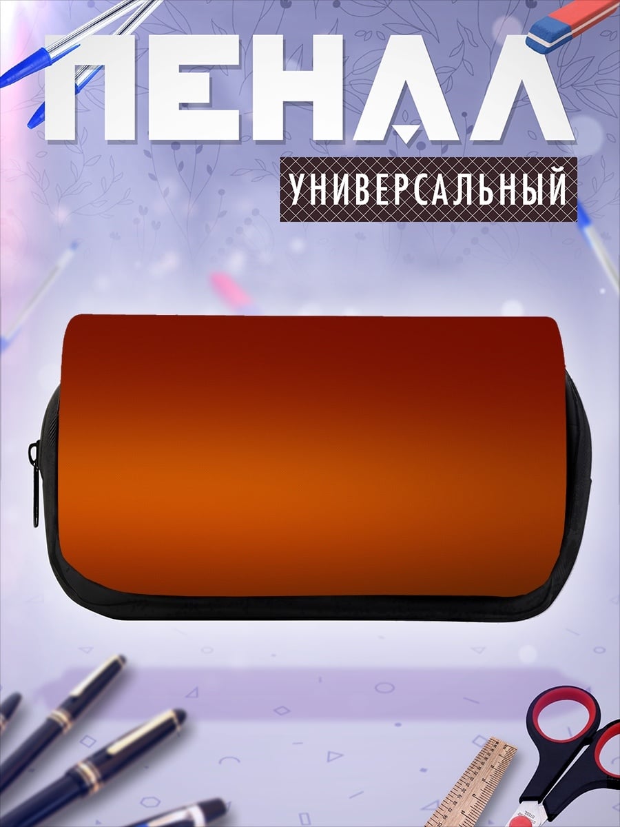 Пенал-косметичка огненный градиент