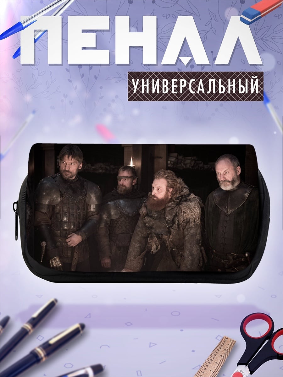 Пенал-косметичка совет лордов