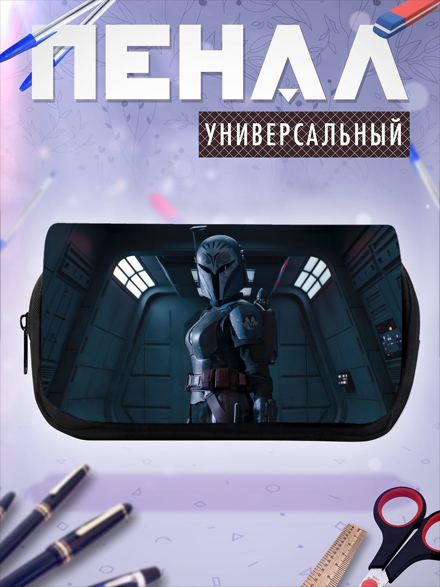 Пенал-косметичка мандалорец