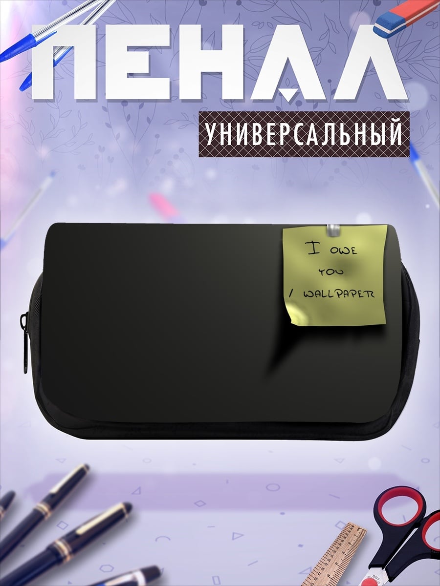 Пенал-косметичка Записка "Я люблю тебя"