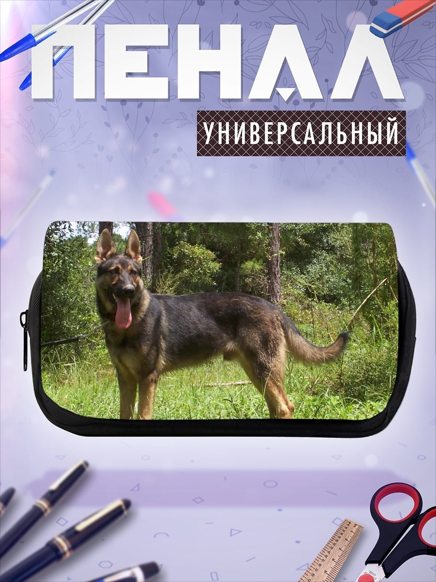 Пенал-косметичка Немецкая овчарка
