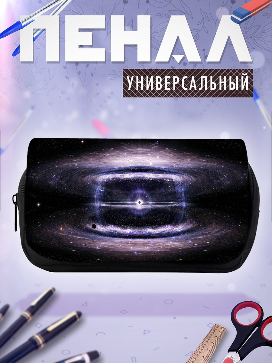 Пенал-косметичка Космическая туманность черная дыра