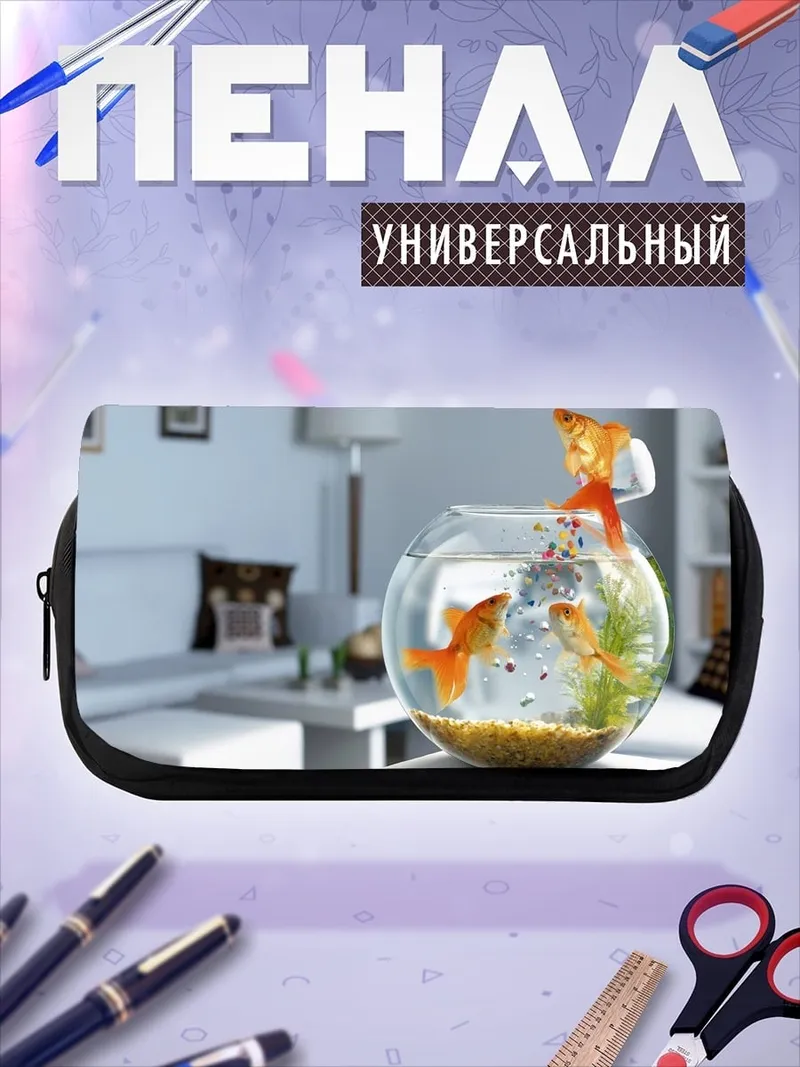 Пенал-косметичка Золотые рыбки в аквариуме