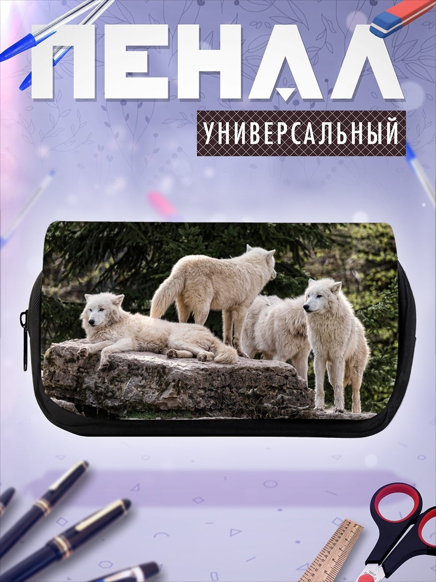 Пенал-косметичка стая белых волков