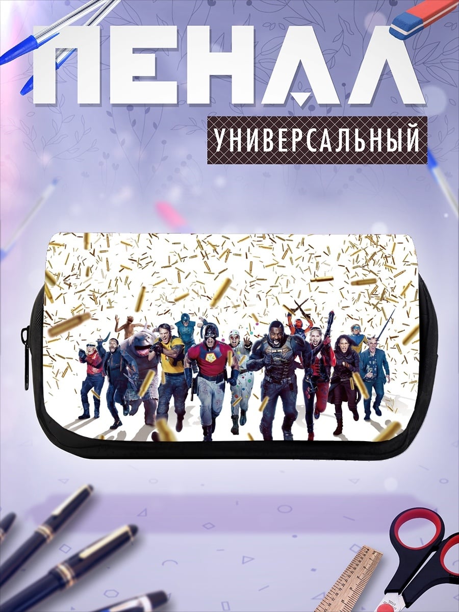 Пенал-косметичка Отряд самоубийц