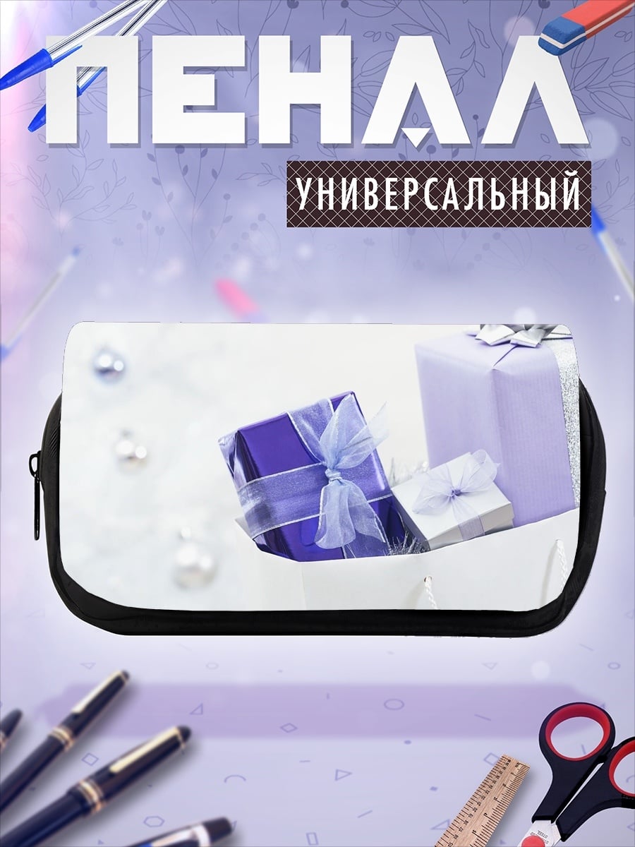 Пенал-косметичка Фиолетовые подарки