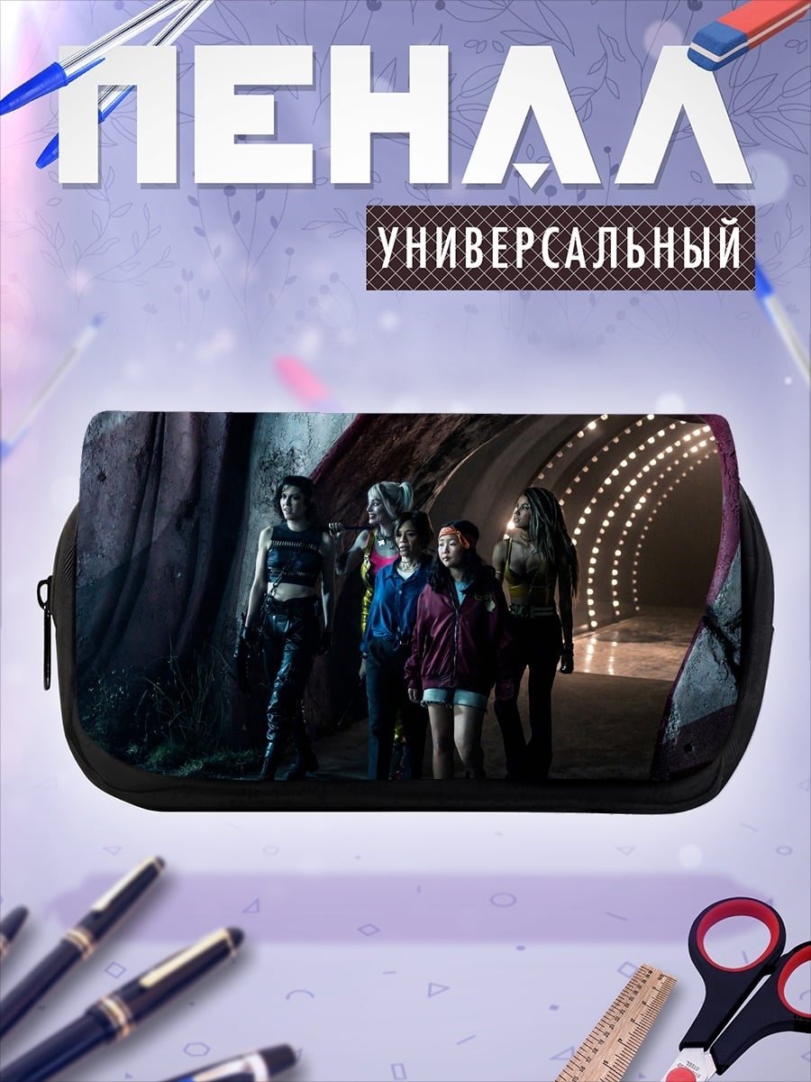 Пенал-косметичка Девушки в туннеле