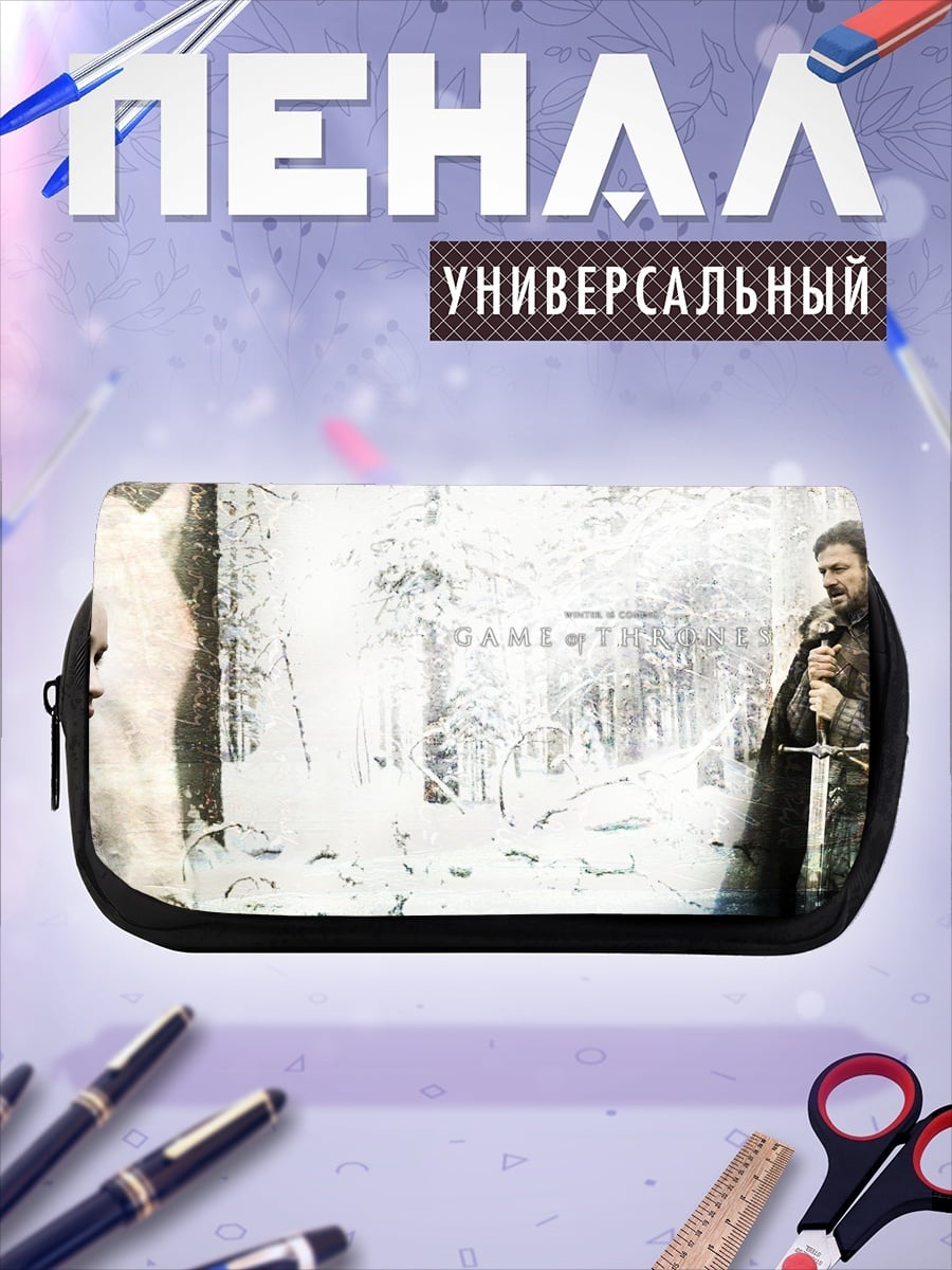 Пенал-косметичка Джон Сноу Дейенерис