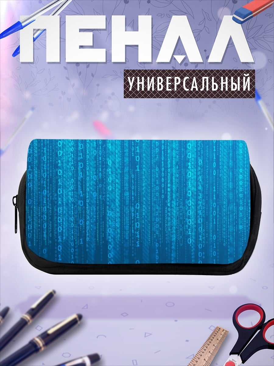 Пенал-косметичка Цифровой код