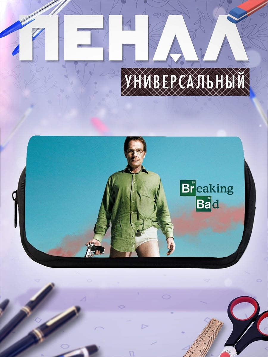Пенал-косметичка Во все тяжкие