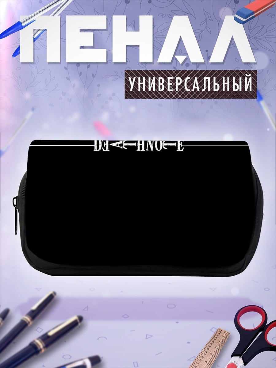 Пенал-косметичка Тетрадь Смерти
