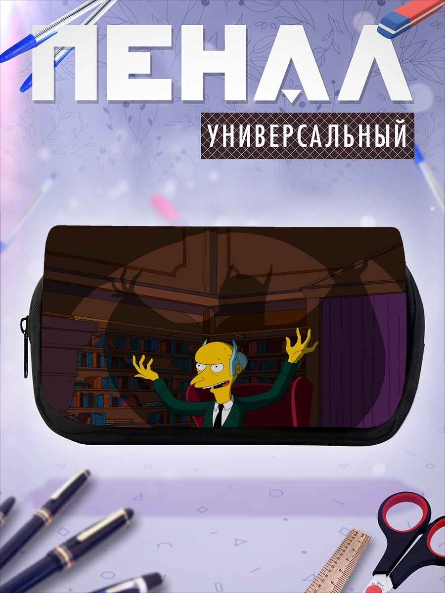 Пенал-косметичка Мистер Бернс в кресле