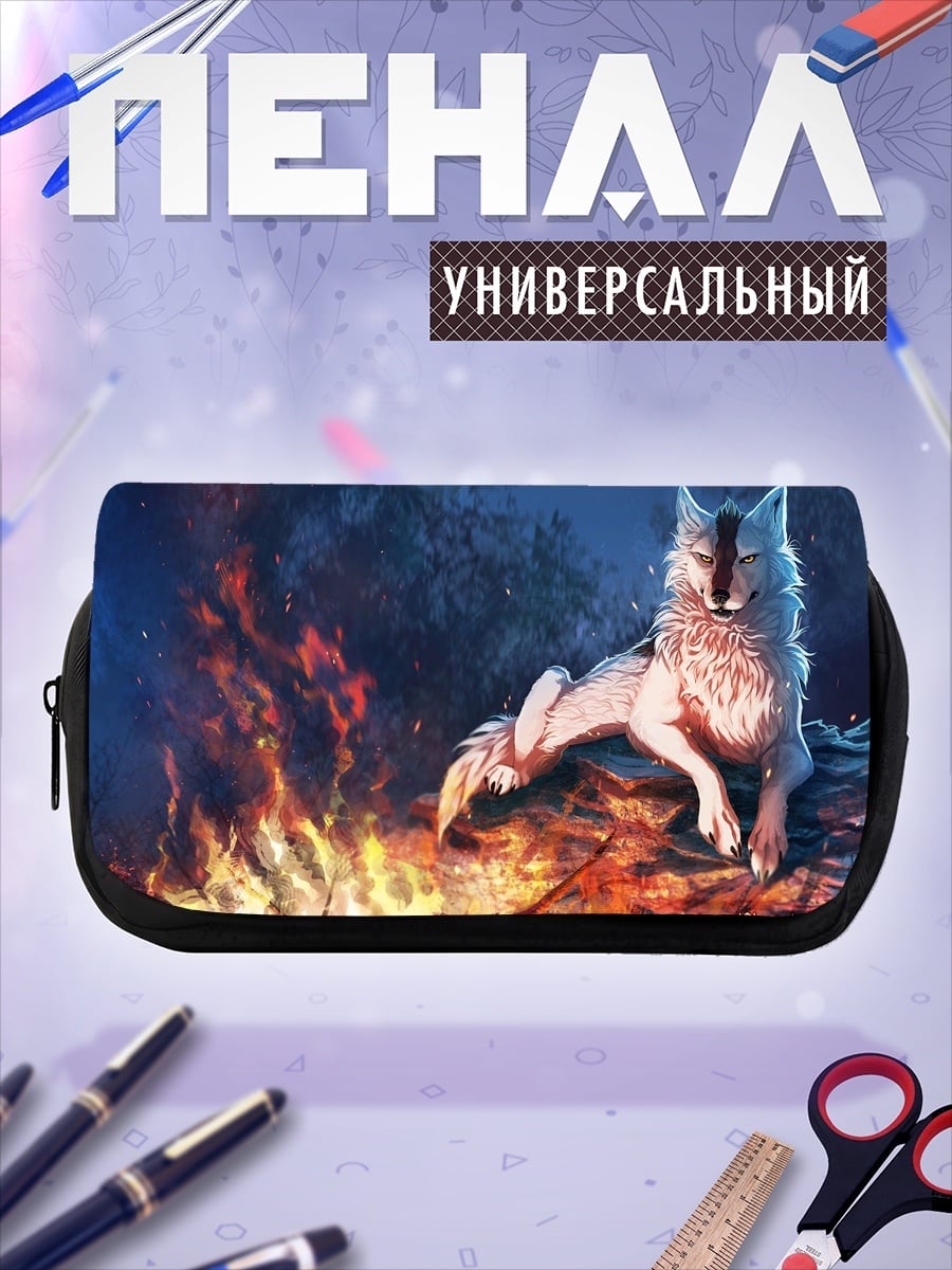 Пенал-косметичка Волк у костра