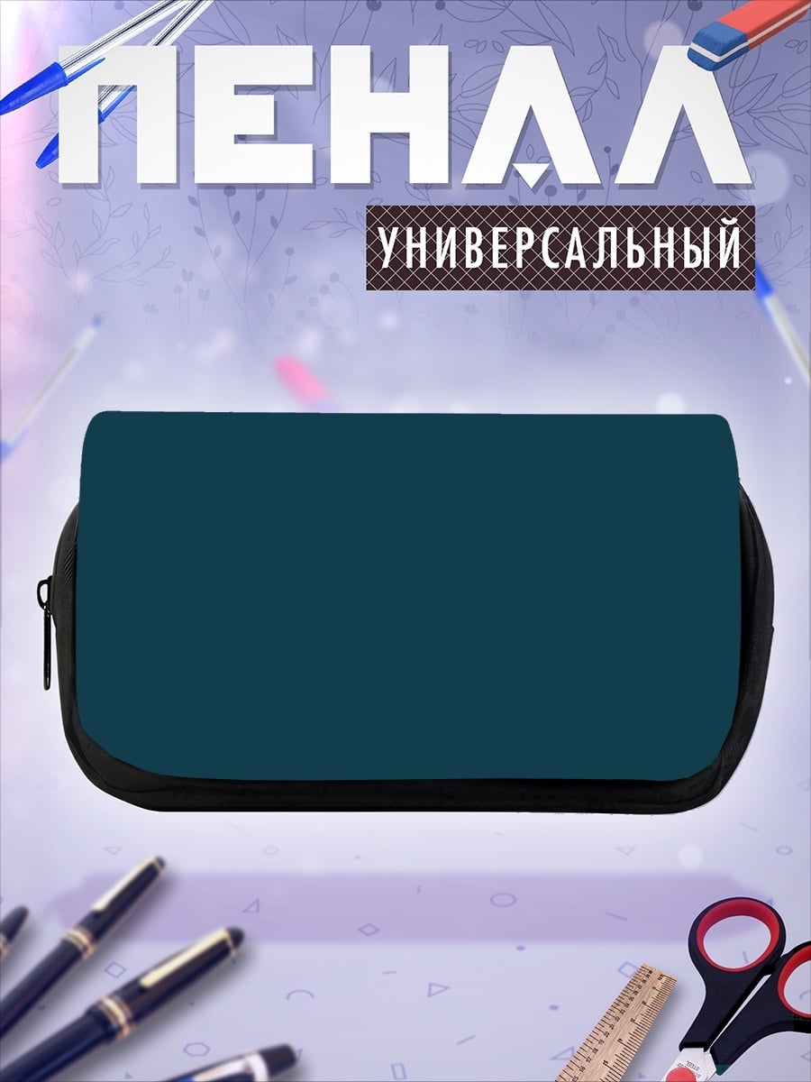 Пенал-косметичка desired_missing
