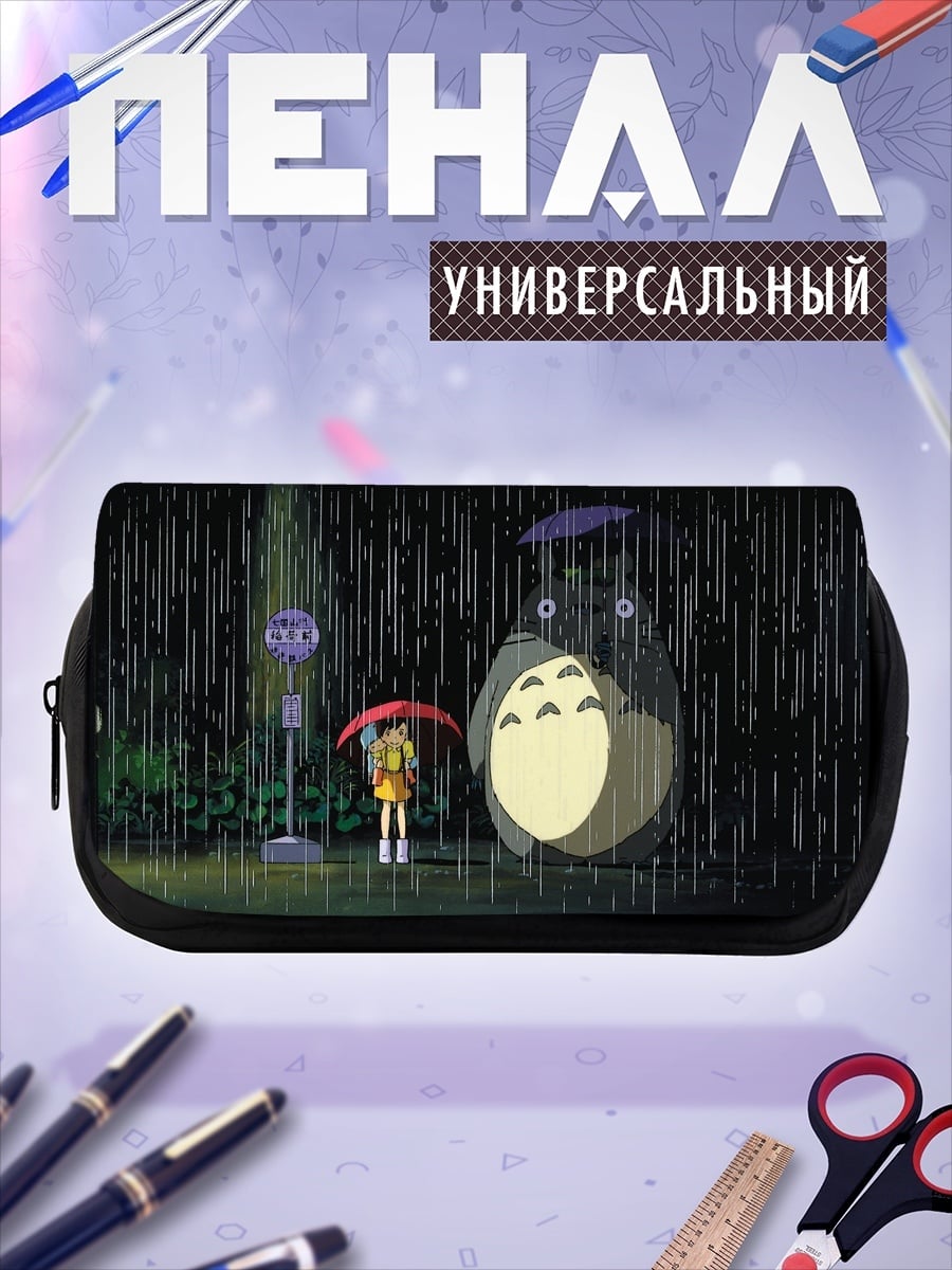Пенал-косметичка Тоторо и девочка под дождем