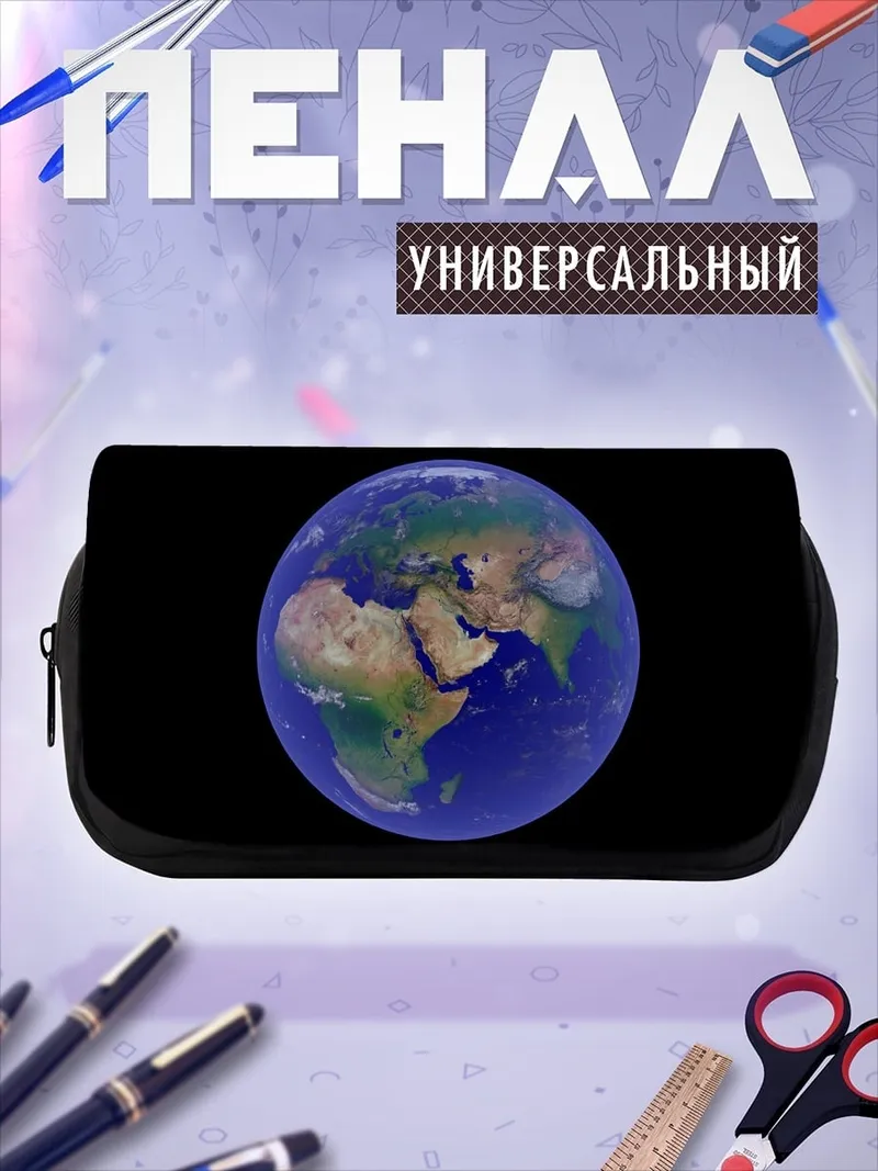 Пенал-косметичка Планета Земля