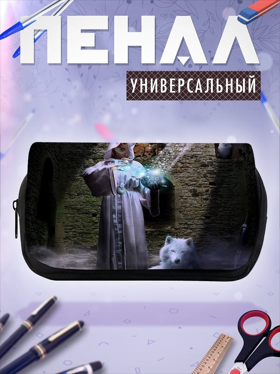 Пенал-косметичка Волшебница и белый волк