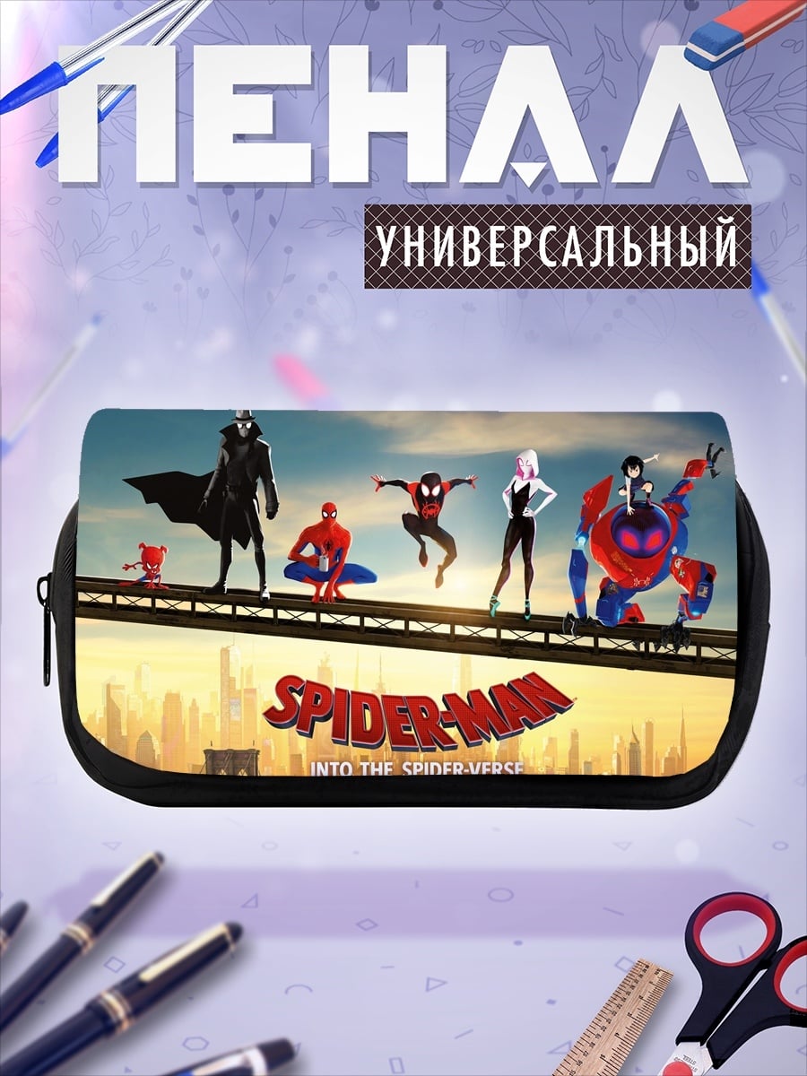 Пенал-косметичка Паутина вселенных