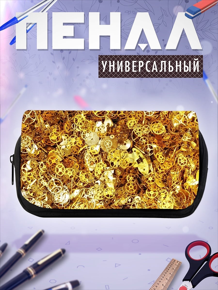 Пенал-косметичка Золотые шестеренки