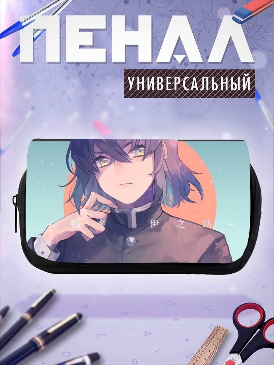 Пенал-косметичка Иноске Хашибира