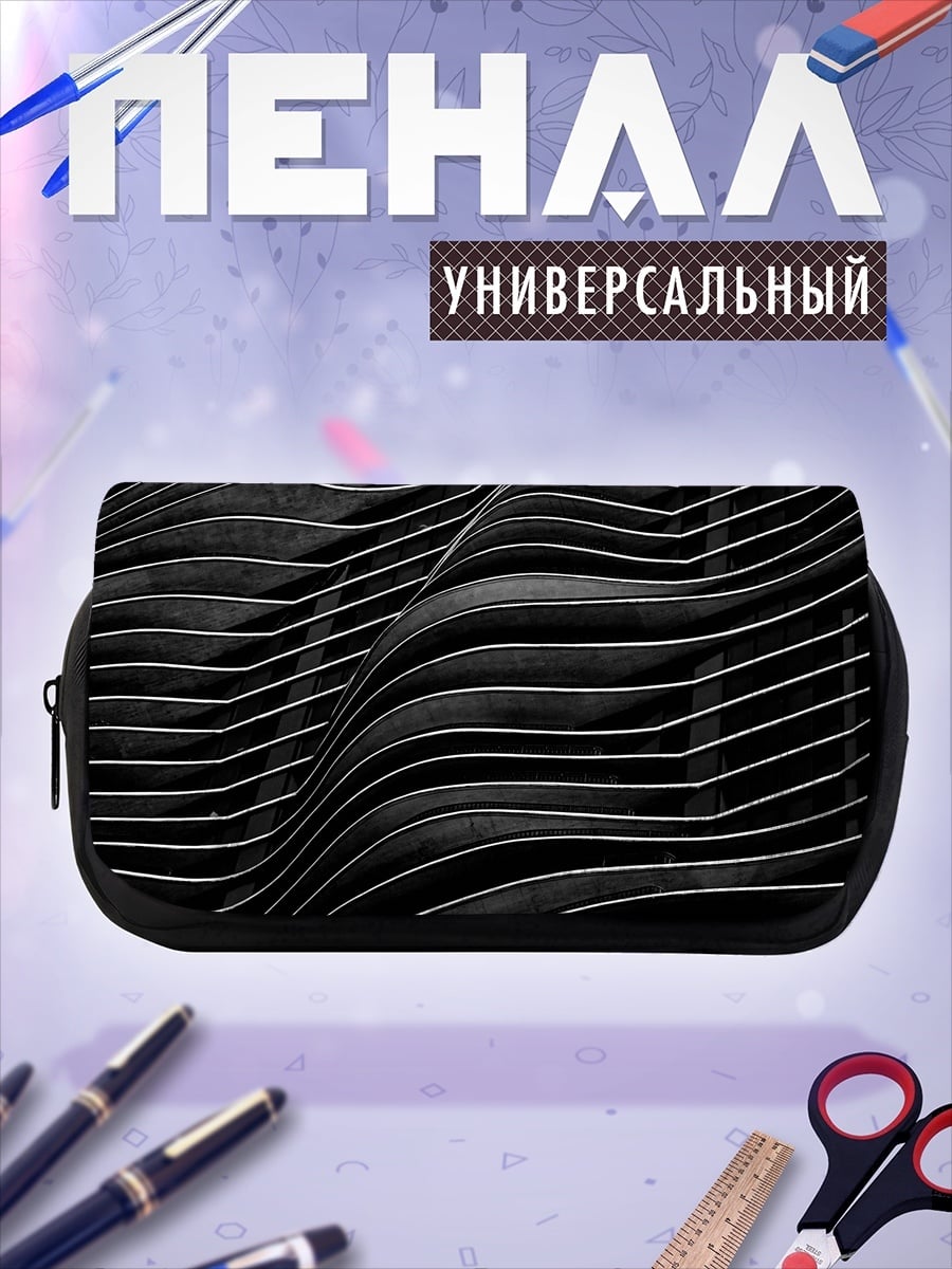 Пенал-косметичка Черные волны узор