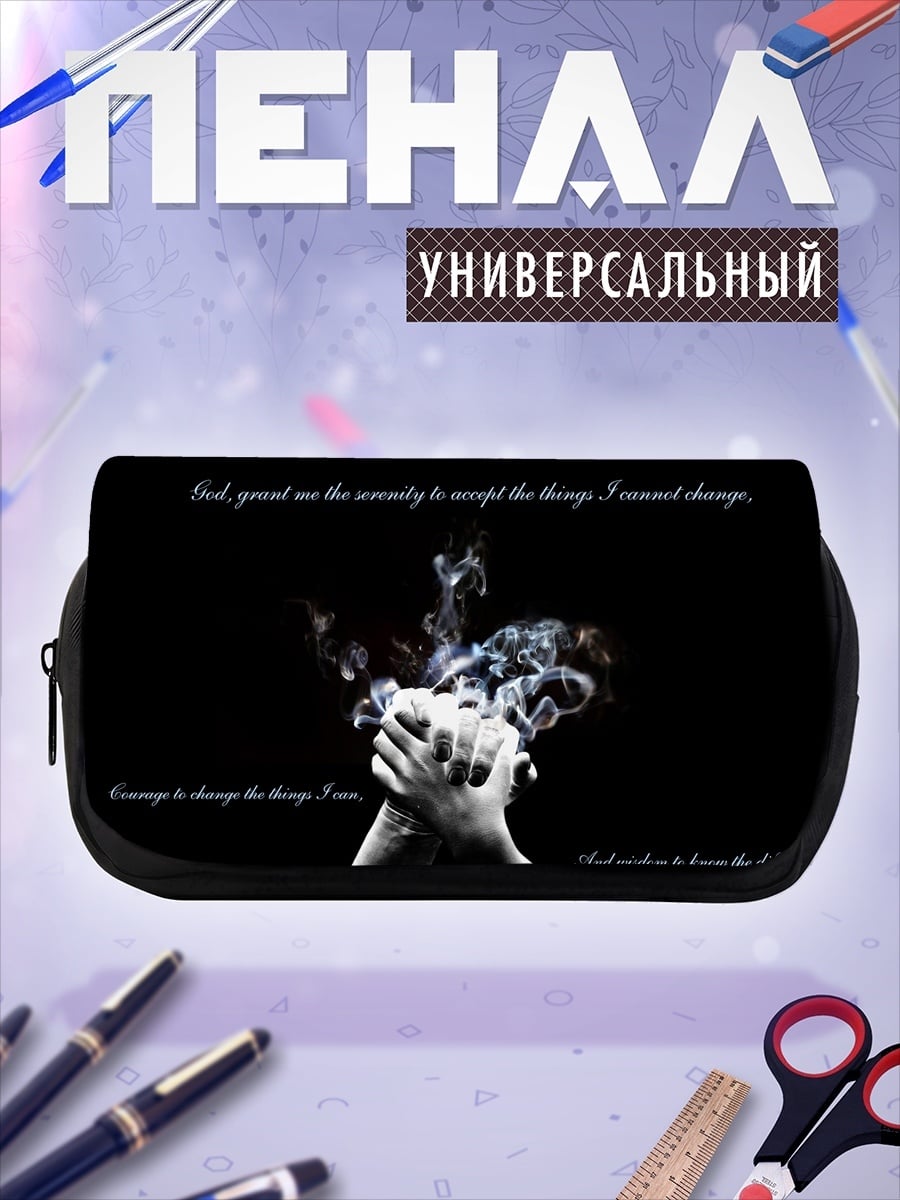 Пенал-косметичка Руки в дыму