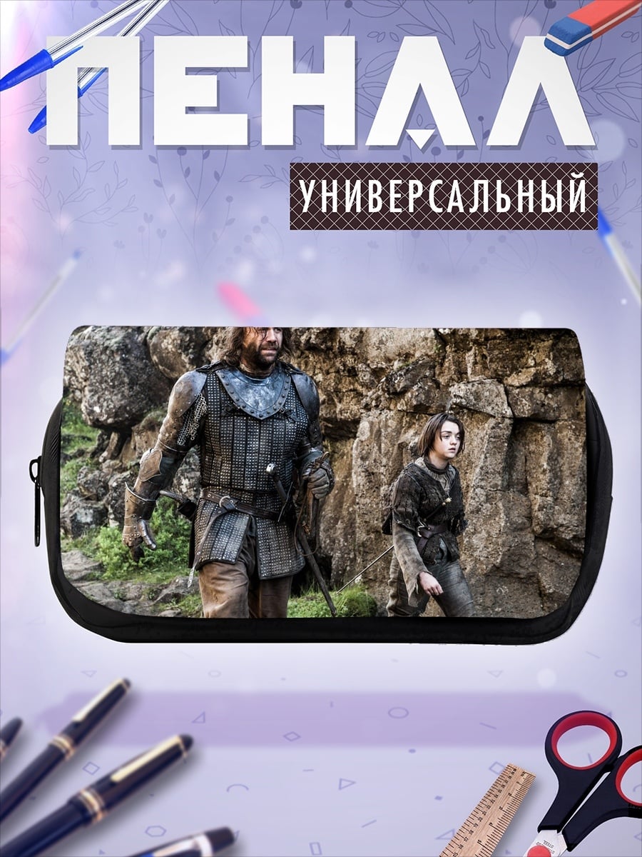 Пенал-косметичка Сандор Клиган и Арья Старк